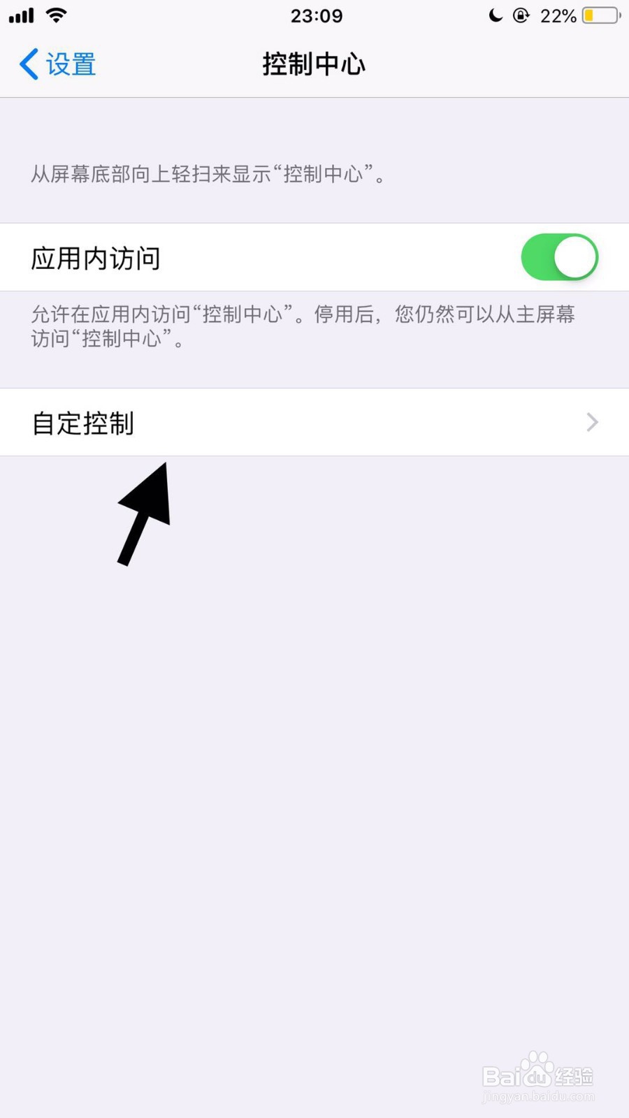 苹果手机手电筒功能找不到怎么办