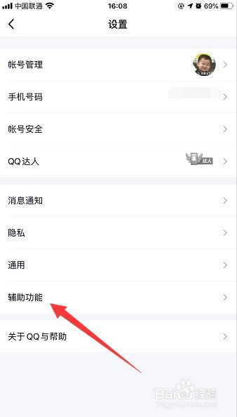 QQ怎么关闭可能认识的人？
