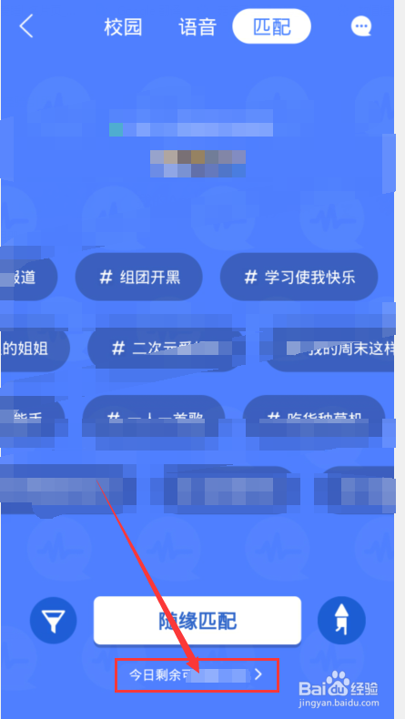 qq校园扩列为什么匹配次数一直为0