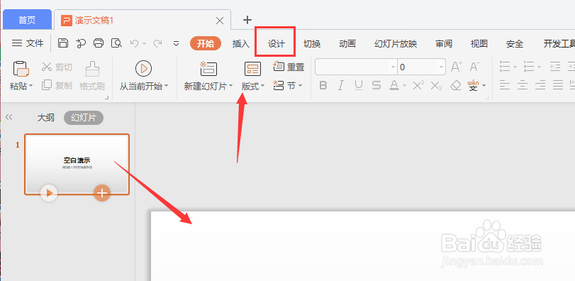 WPS幻灯片文件怎么更改页面大小尺寸