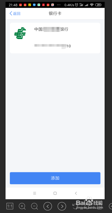 手机APP如何申报抵扣个人所得税专项附加
