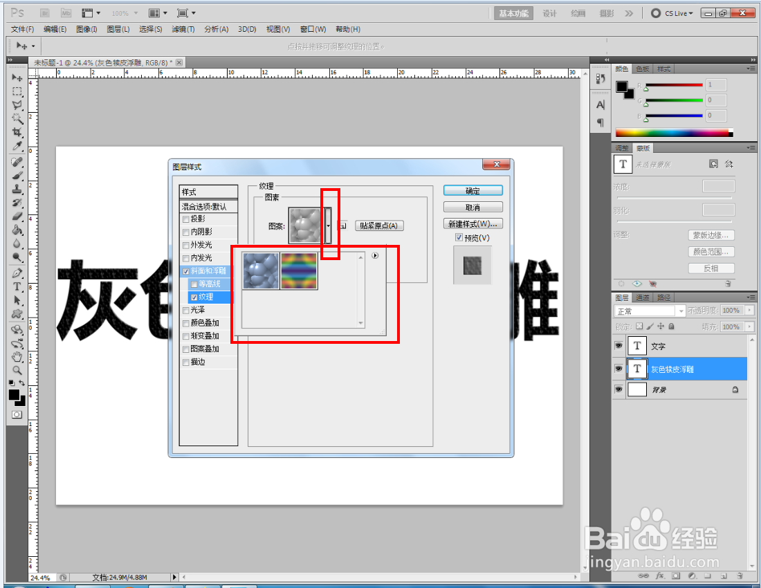 ps如何制作灰色犊皮浮雕文字