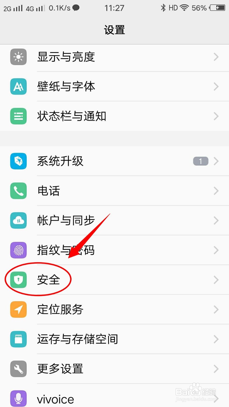 VIVO X7手机如何设置保护联系人