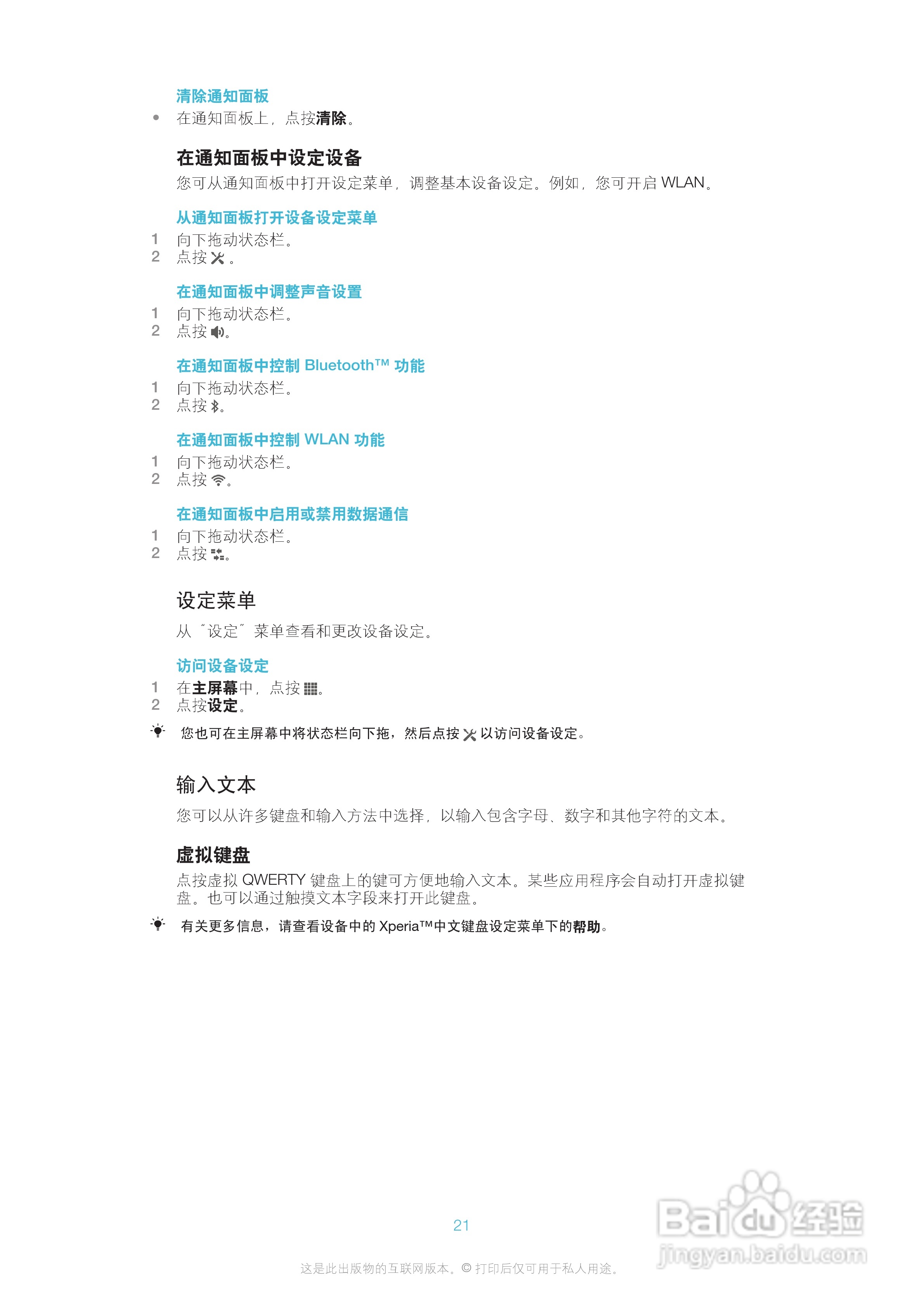 索尼爱立信LT30p手机使用说明书:[3]