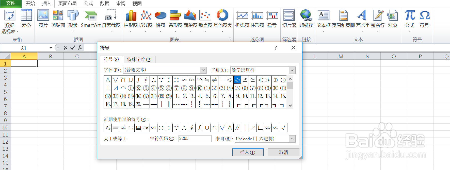 如何在excel中输入数学中大于或等于的符号呢
