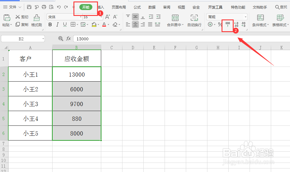 excel表格中如何设置千位分隔符