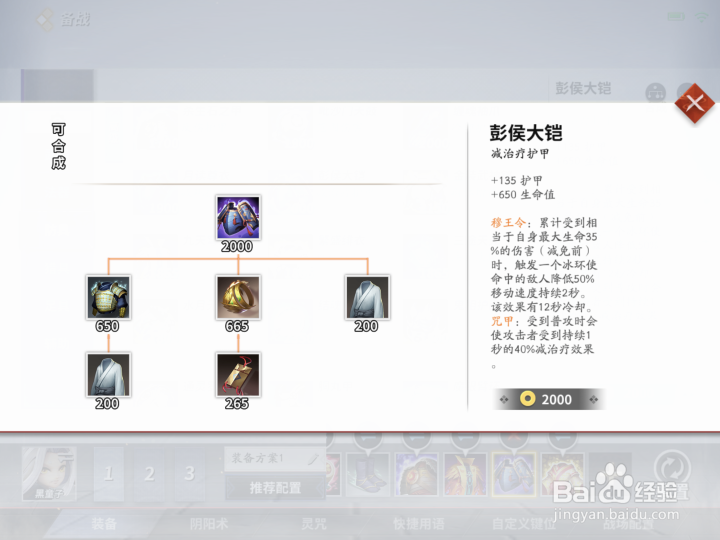 黑童子上单出装