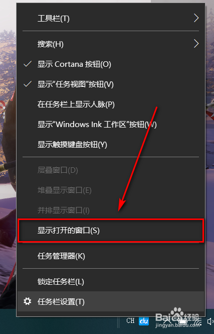 如何使用快捷键快速显示电脑桌面