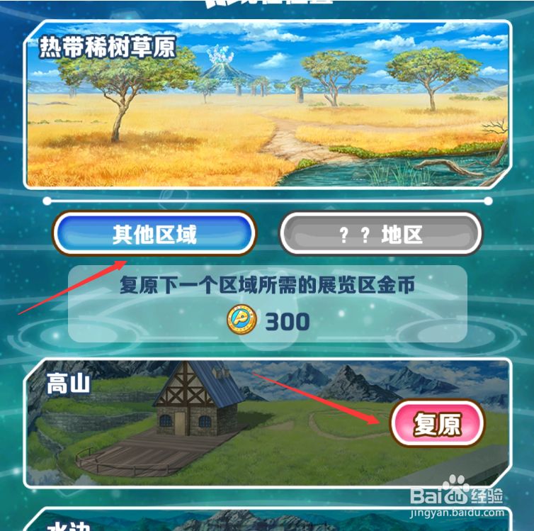 《动物朋友展览区》如何解锁其他区域