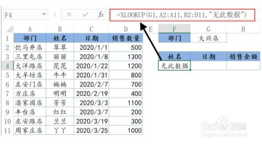 Excel中XLOOKUP函数如何使用？