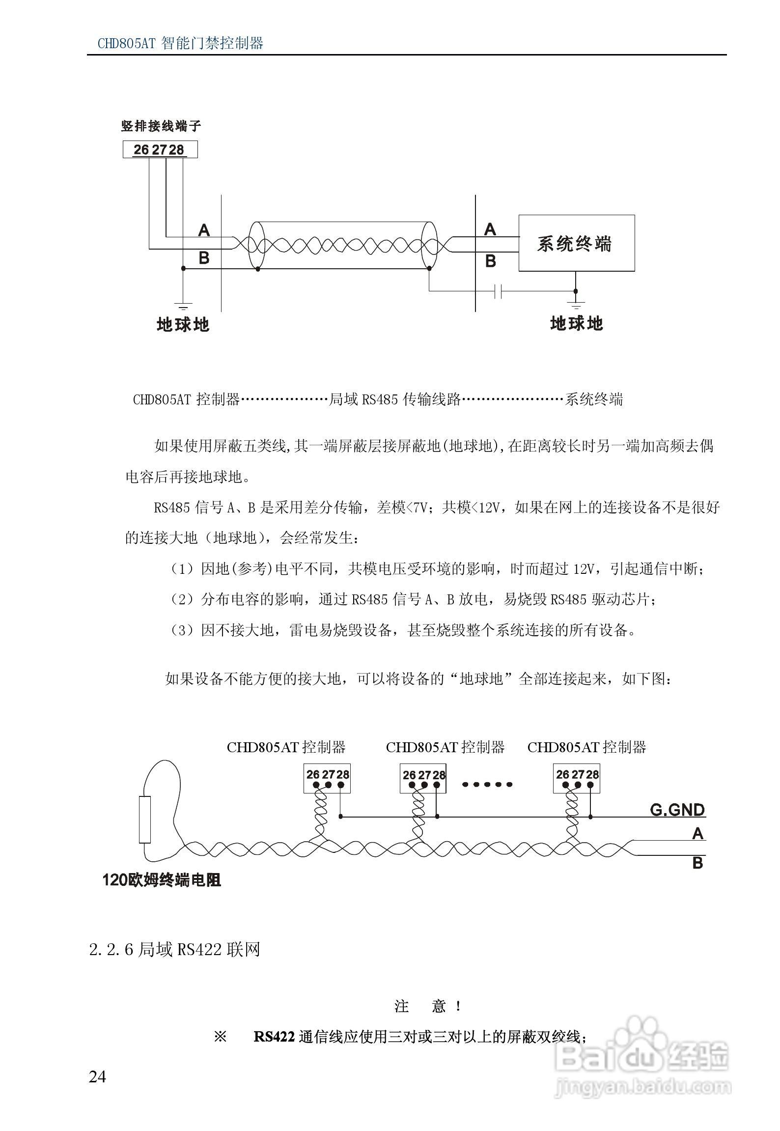 纽贝尔CHD805AT智能门禁控制器说明书:[3]