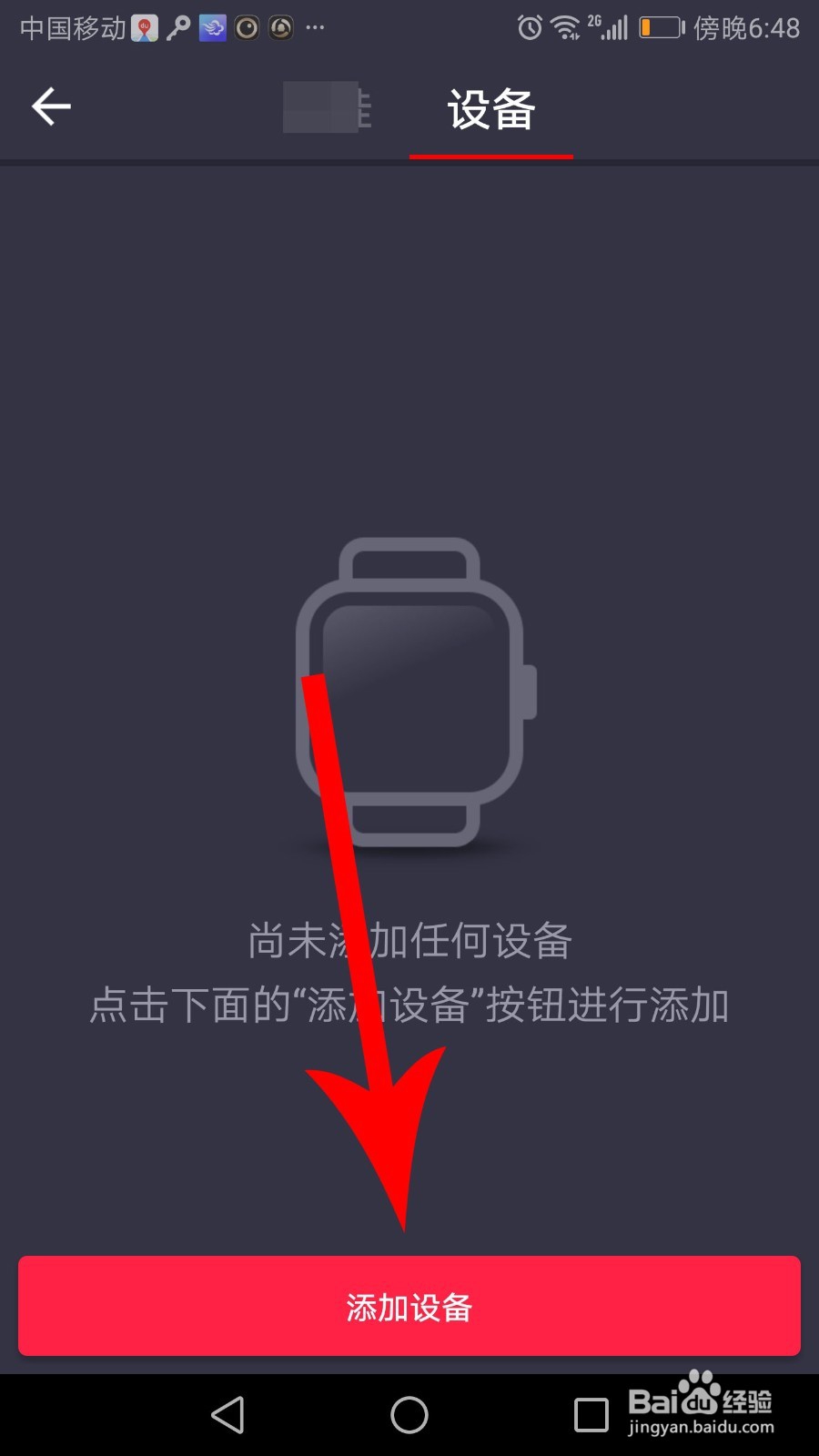 悦跑圈怎么绑定手表