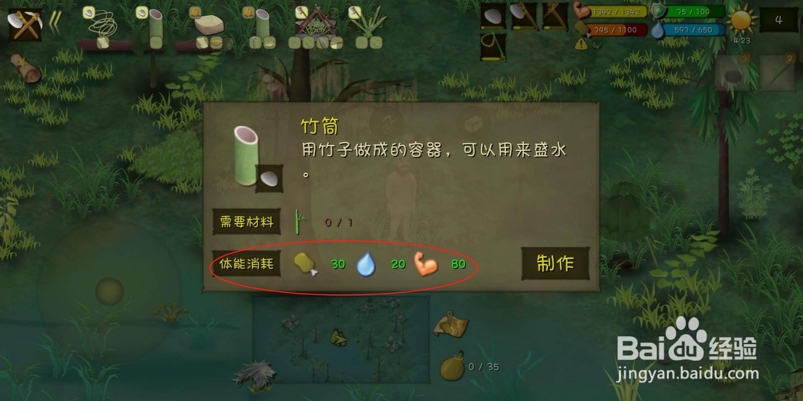 挨饿荒野（丛林沼泽）怎么制作竹筒？