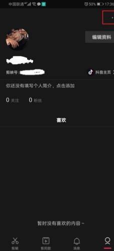 怎么快速切换剪映登录账号