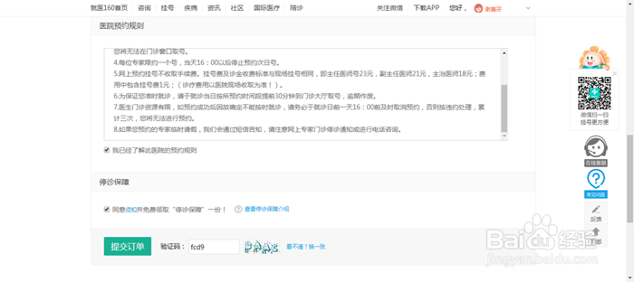 医院检查怎样挂号