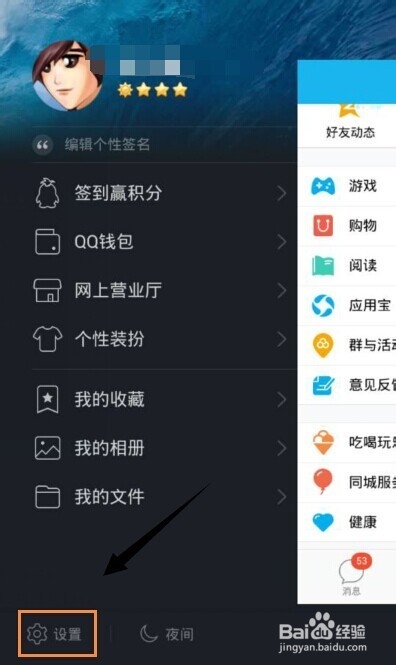 手机qq怎么设置QQ空间访问权限