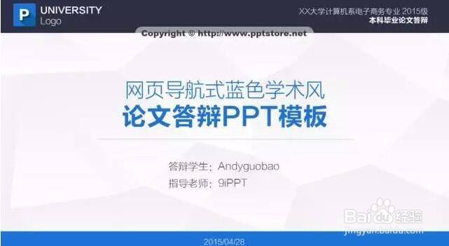 收好这份论文答辩PPT制作指南