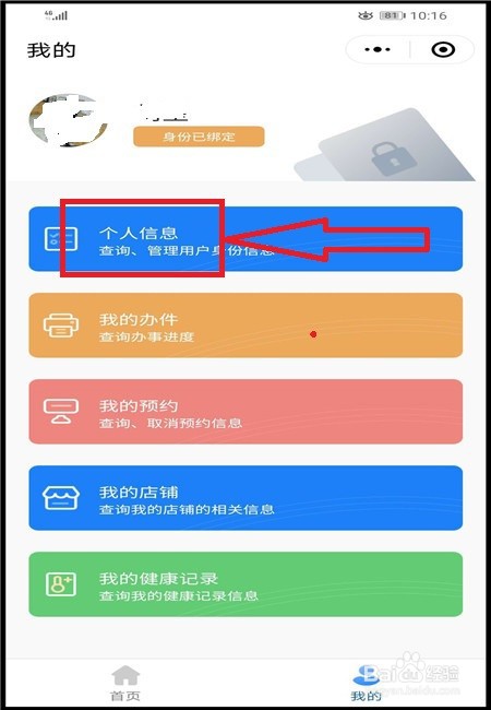 冀时办如何开启人脸识别登录