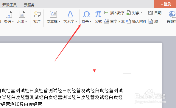 wps文字怎么插入符号