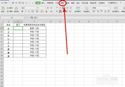 如何在WPS表格中做出下拉列表?