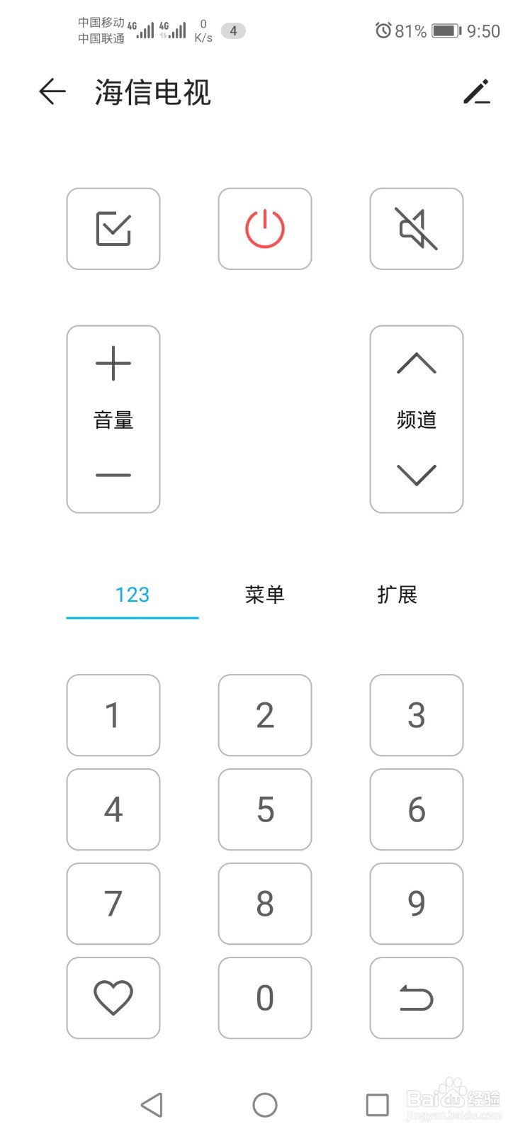 如何使用荣耀V20手机控制海信电视