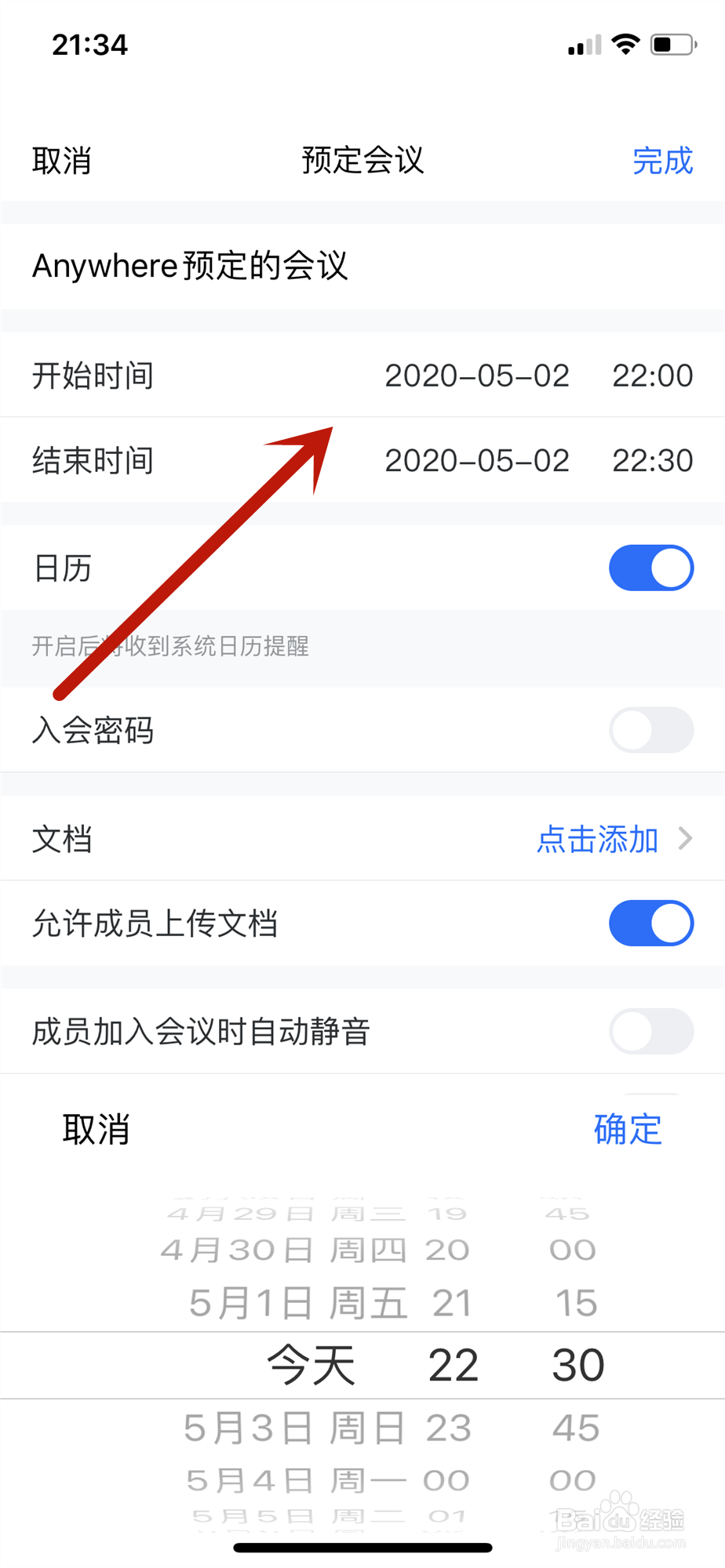 腾讯会议怎样预定会议