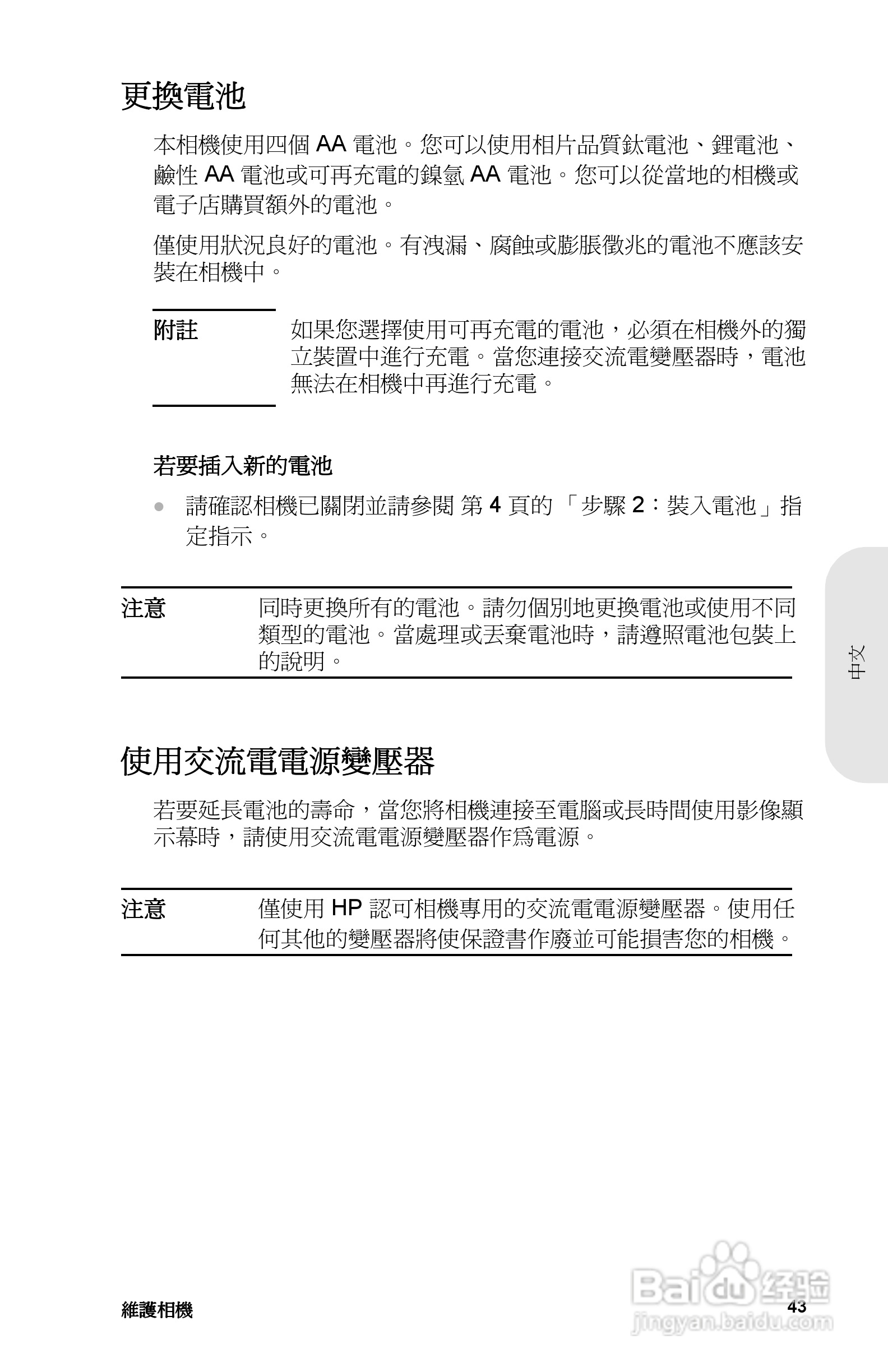 惠普Photosmart 715数码相机使用说明书:[5]