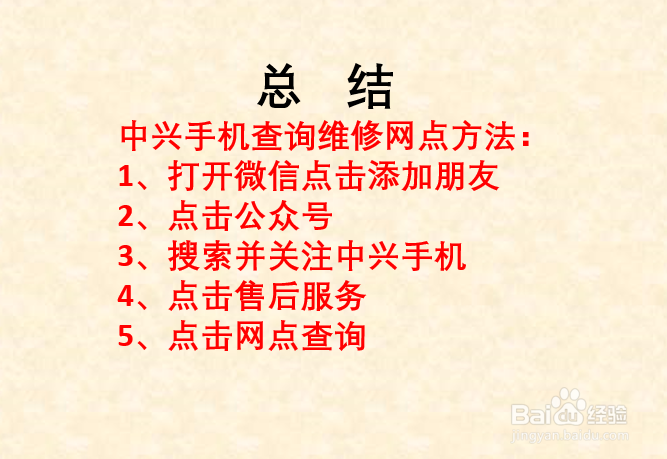 中兴手机维修网点查询