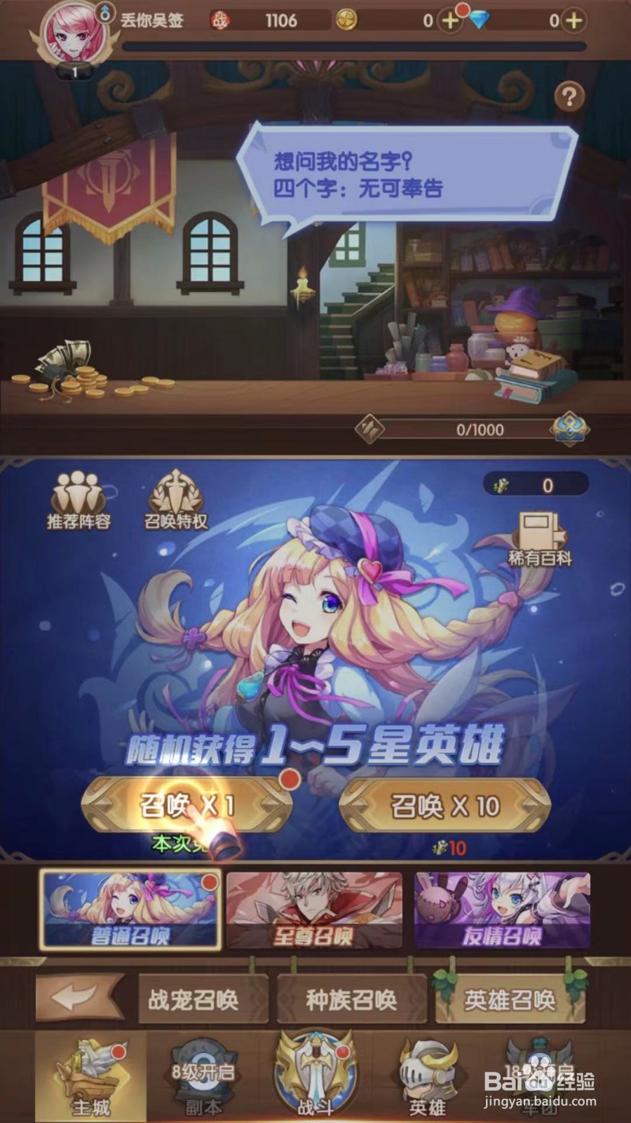 幸运草骑士怎么召集英雄
