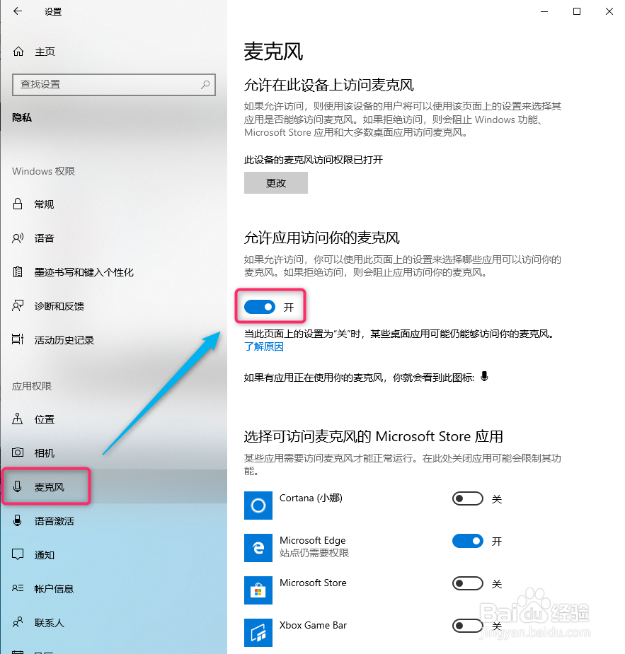 Win10麦克风无法录音怎么办