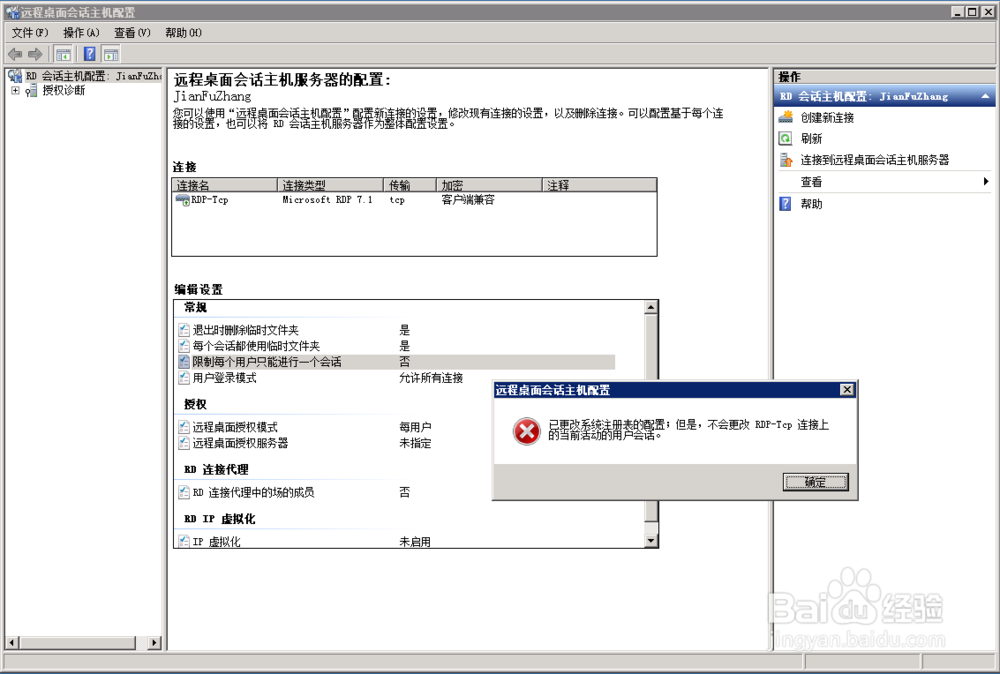 WindowsServer2008远程桌面多人登录配置