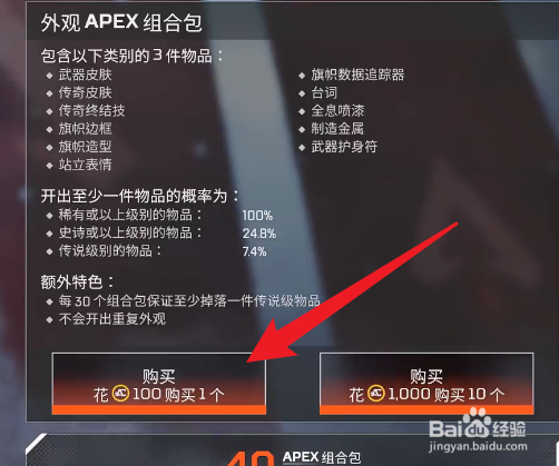 apex传家宝怎么获得