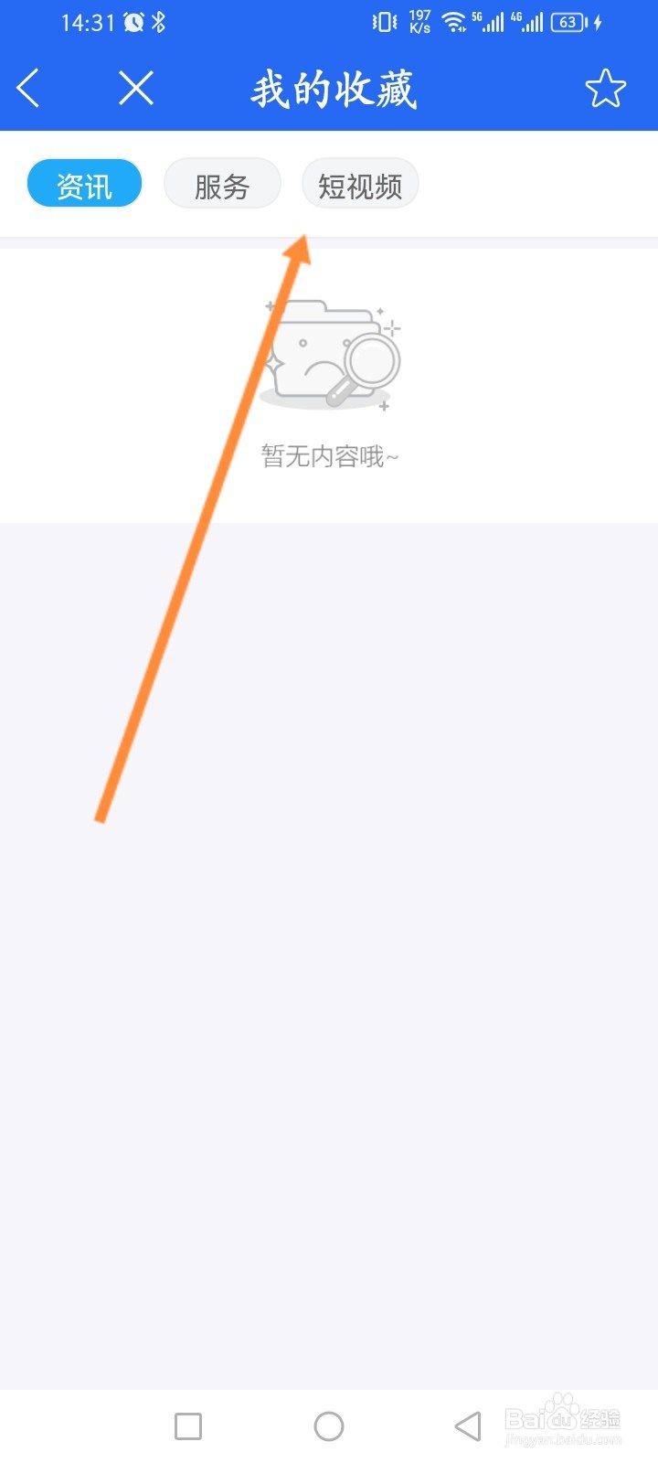 e三明软件怎么查看历史收藏的内容