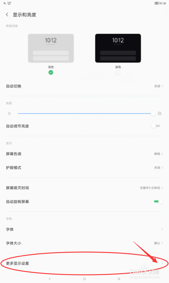 联想小新pad中我们如何去设置双击亮屏