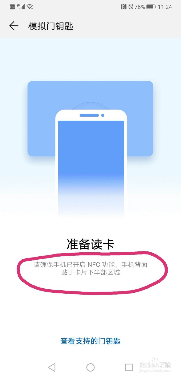 华为手机如何设置模拟门禁卡功能