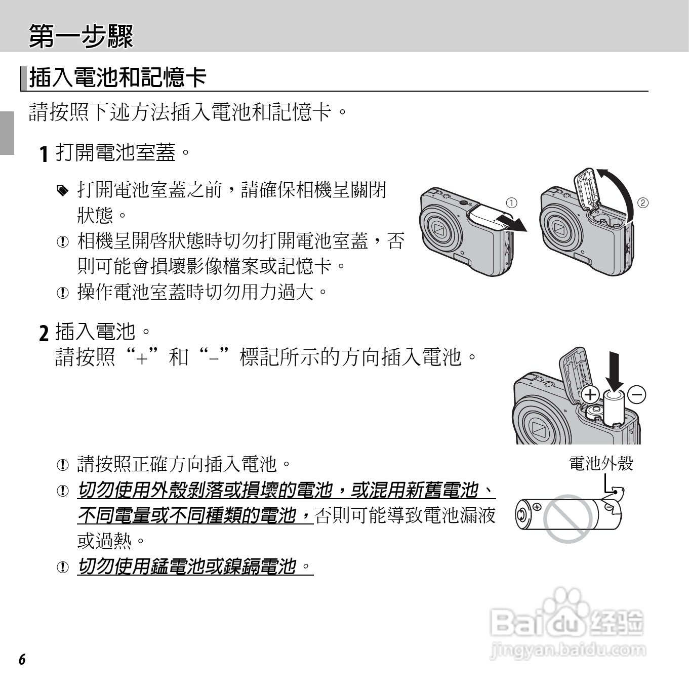 富士FinePix AV205数码相机使用说明书:[2]
