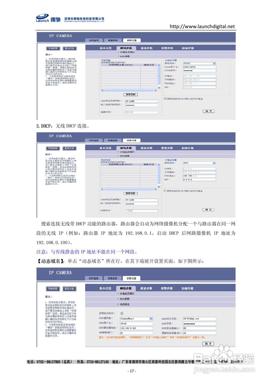 朗驰LC5201B4系列防暴半球使用说明书:[2]