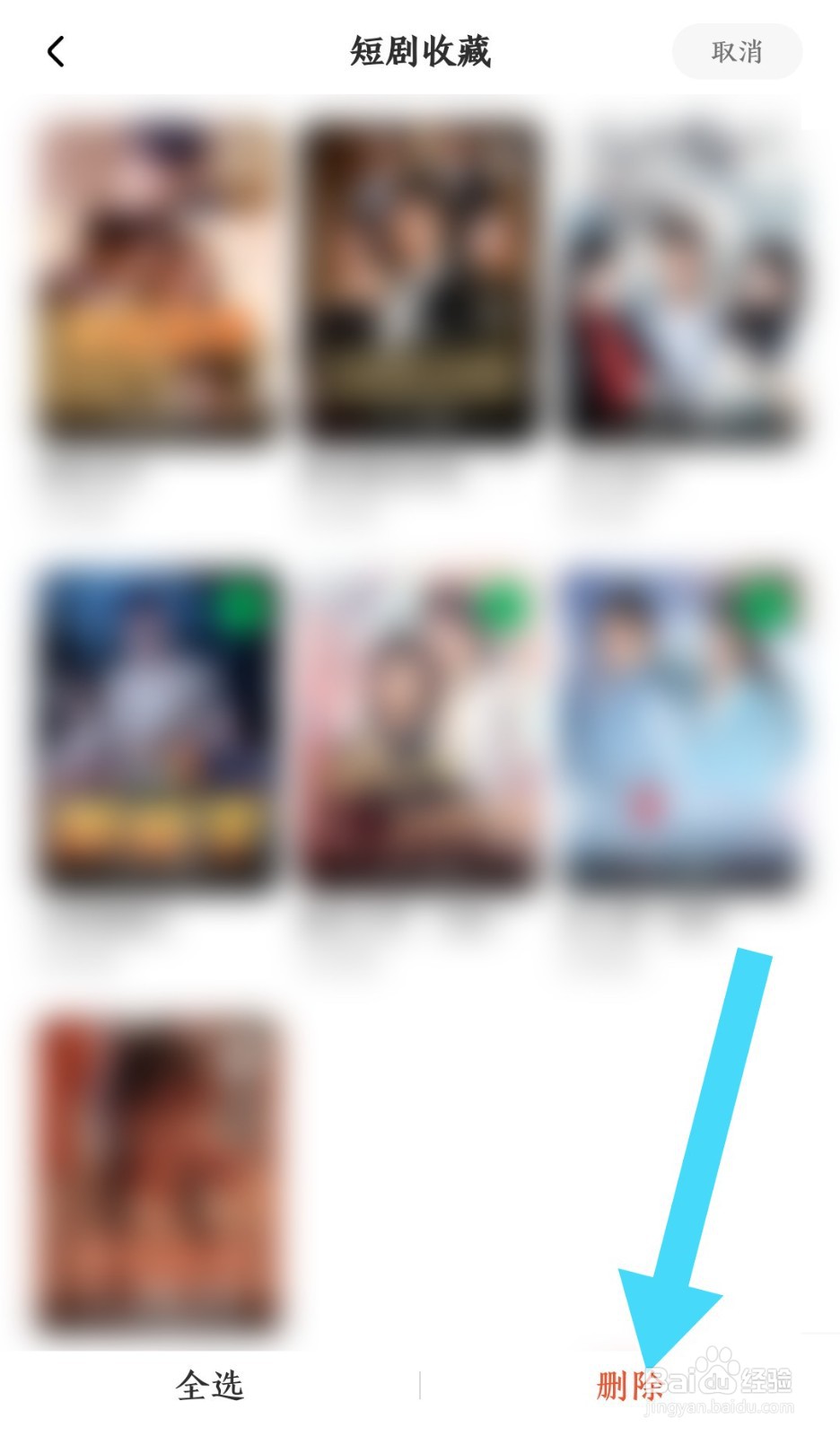 星芽免费短剧软件收藏的短剧怎么删除