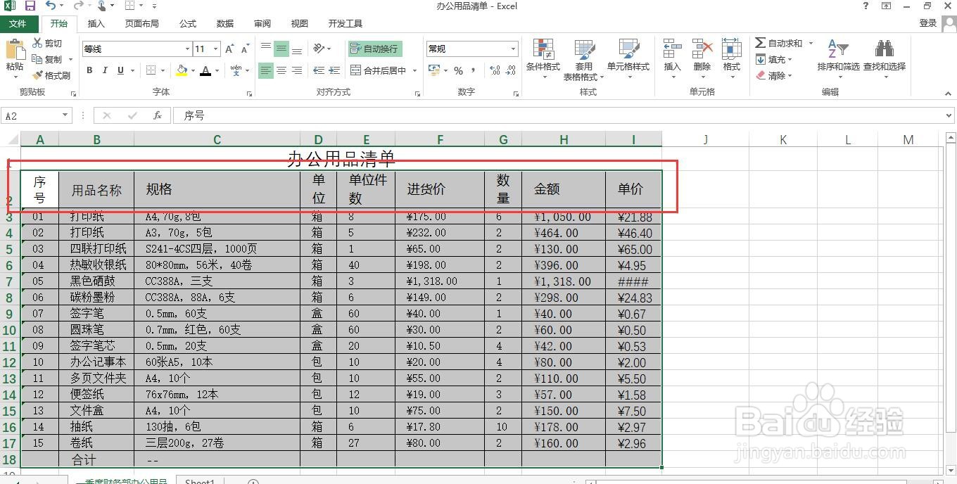 如何在Excel中设置自动换行
