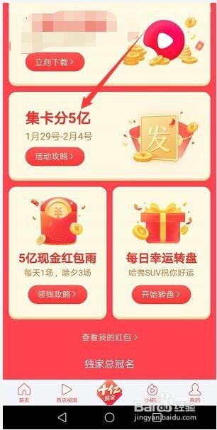 2019发财中国年今日头条集卡分5亿怎么玩