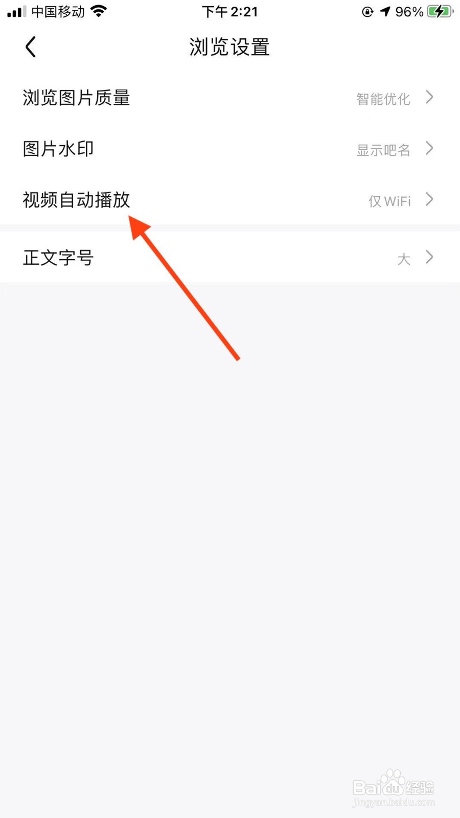 百度贴吧app怎么关闭视频自动播放