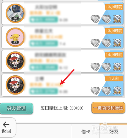 小浣熊百将传怎么删除好友