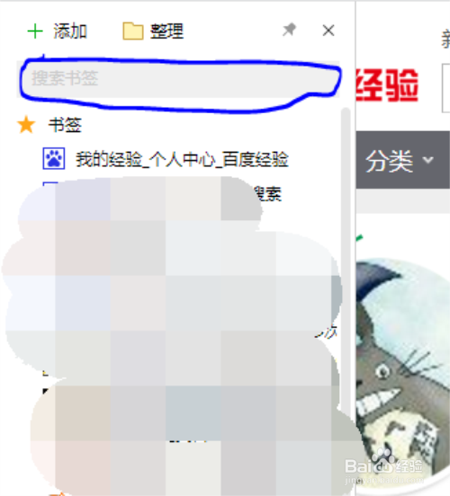 QQ浏览器怎么添加网页书签并整理