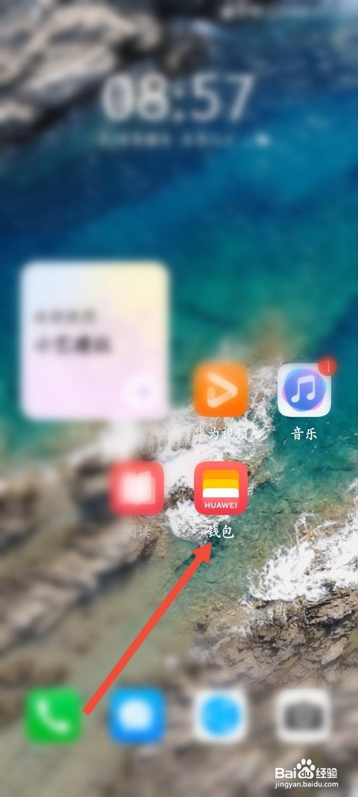 华为钱包怎么关闭财经资讯功能