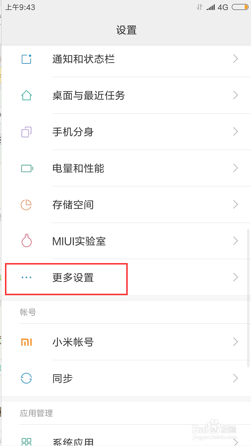 小米手机怎么打开USB调试？