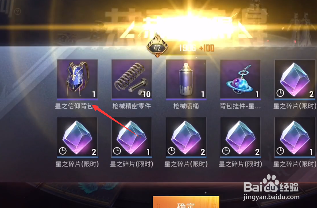 和平精英星之信仰3级背包怎么获得