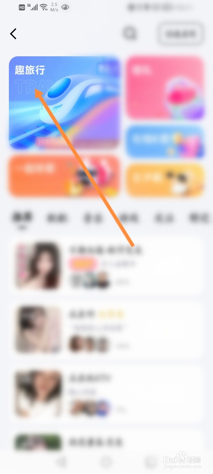 他趣怎么进入趣旅行的聊天室