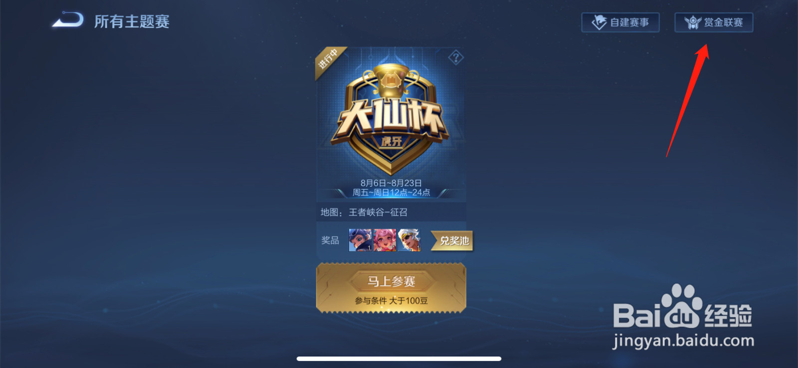 王者荣耀赏金联赛入口在哪里