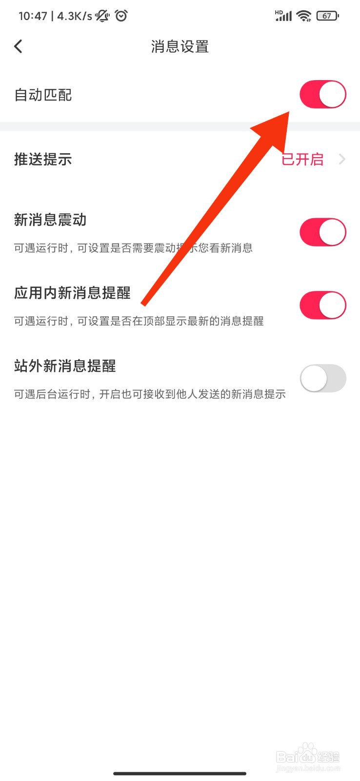 可遇怎么开启自动匹配