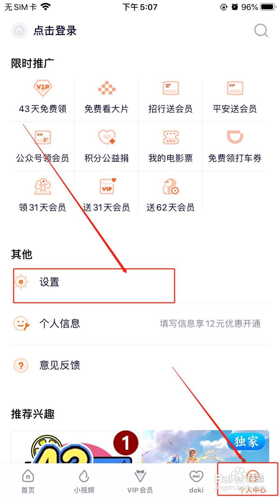 腾讯视频播放器如何打开位置访问权限